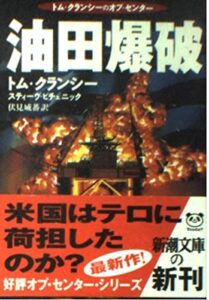 『油田爆破』書影