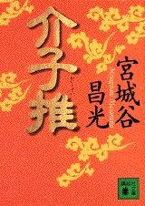 『介子推』書影