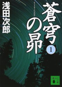 『蒼穹の昴 1』書影