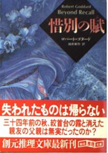 『惜別の賦』書影