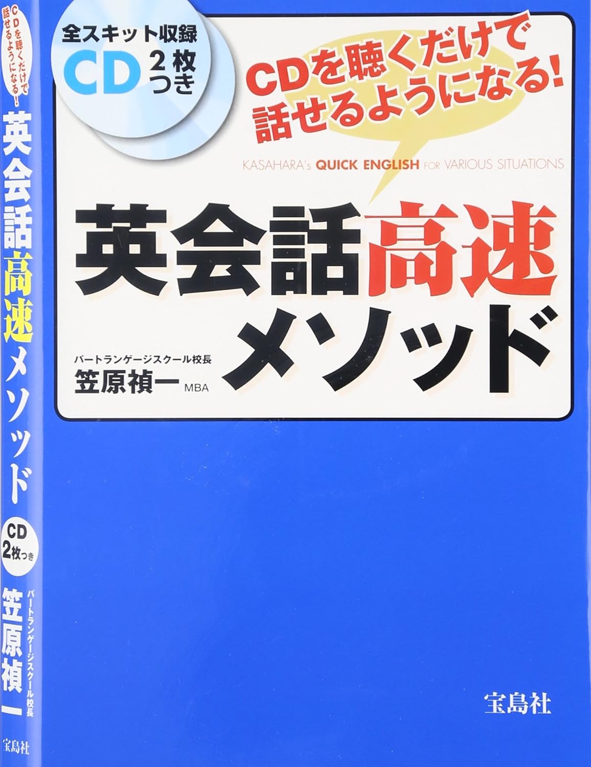 『英会話高速メソッド』書影