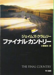 『ファイナル・カントリー』書影