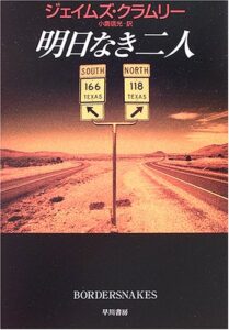 『明日なき二人』書影