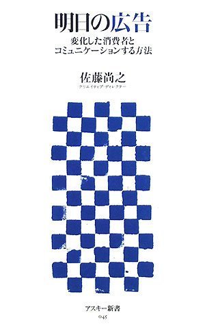 『明日の広告』書影