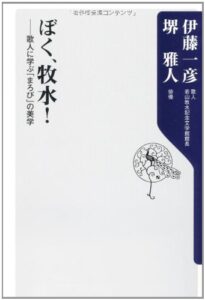 『ぼく、牧水！』書影