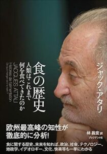 『食の歴史』書影