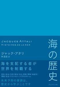 『海の歴史』書影