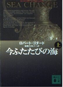 『今ふたたびの海(上)』書影