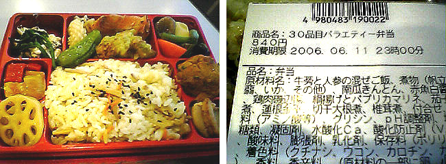 30品目バラエティ弁当