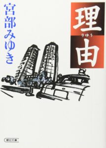 『理由』書影