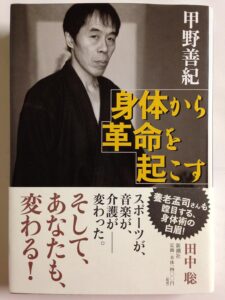 『身体から革命を起こす』書影