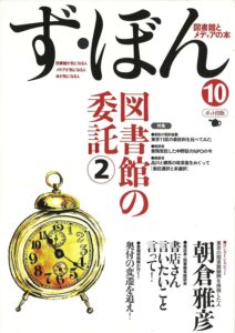 『ず・ぼん10』書影