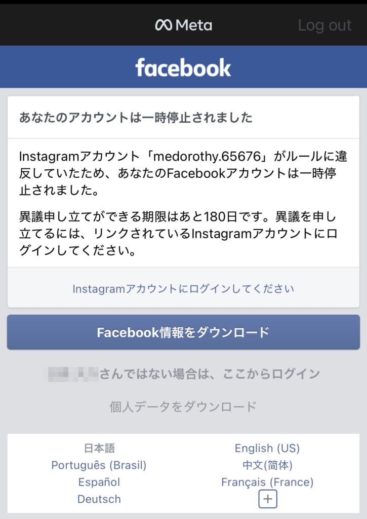 あなたアカウントは一時停止されました