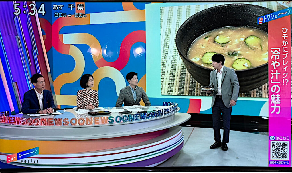 午後LIVEニュースーン冷や汁特集冒頭