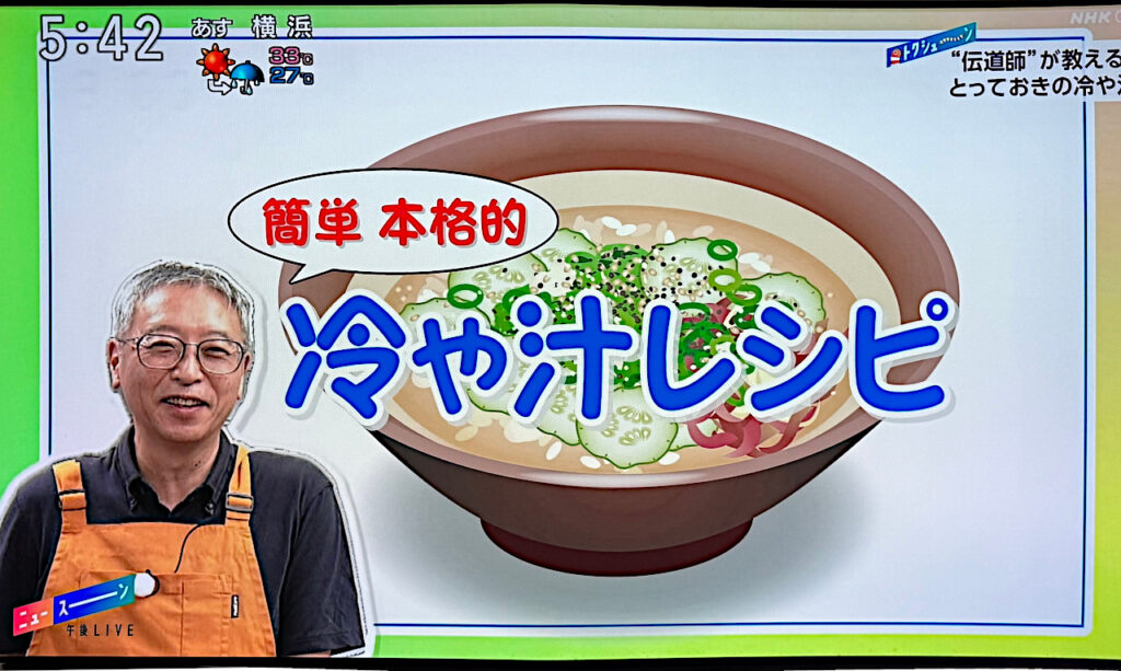 冷や汁レシピ
