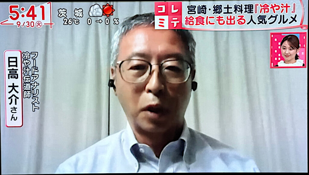 冷や汁伝道師・フードアナリスト
