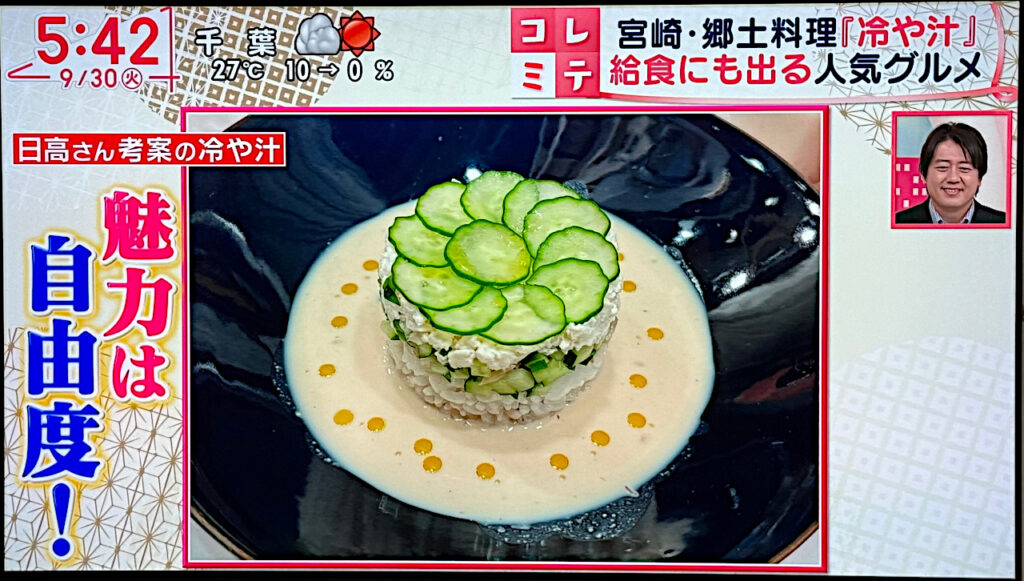 白の冷や汁フレンチ仕立て