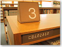書架上部のサイン